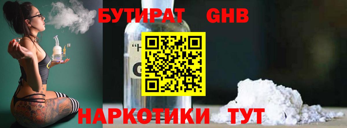 БУТИРАТ BDO  Вход с VPN  Кыштым 