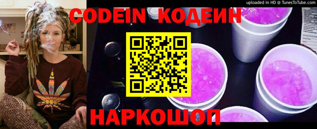 Кодеиновый сироп Lean напиток Lean (лин) Кыштым