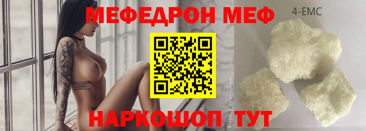 Меф  МЯУ-МЯУ mephedrone  Вход с VPN  Меф мяу мяу  Кыштым 