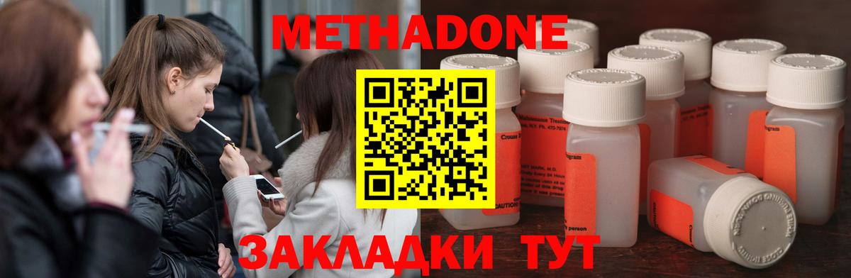 Метадон methadone  МЕТАДОН methadone  Кыштым  Вход с VPN 
